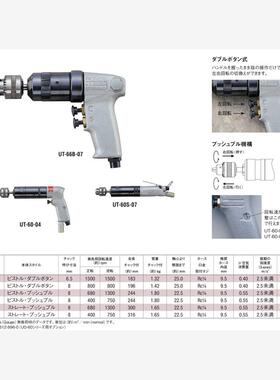日本URYU瓜生手持式气动攻丝机UT-66B-07 UT-60-07 原装正品