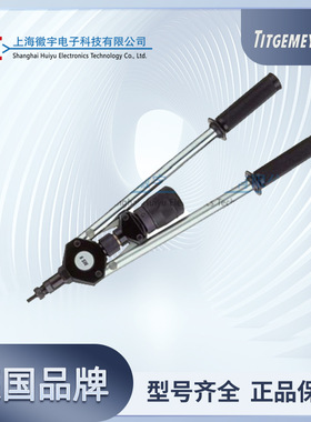 Titgemeyer德国 重型手持式铆螺母枪 MS9