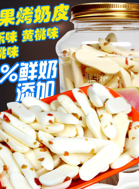 烤奶皮子内蒙特产零食烤鲜奶棒