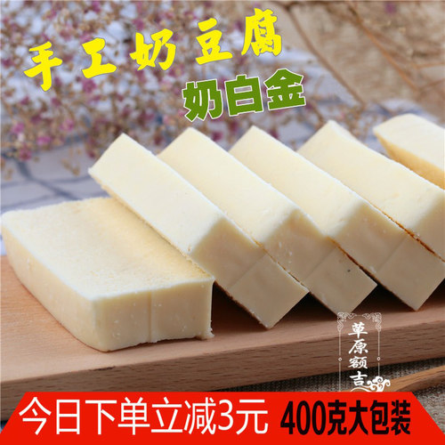 奶豆腐400克鲜奶酪锡盟牧民手工