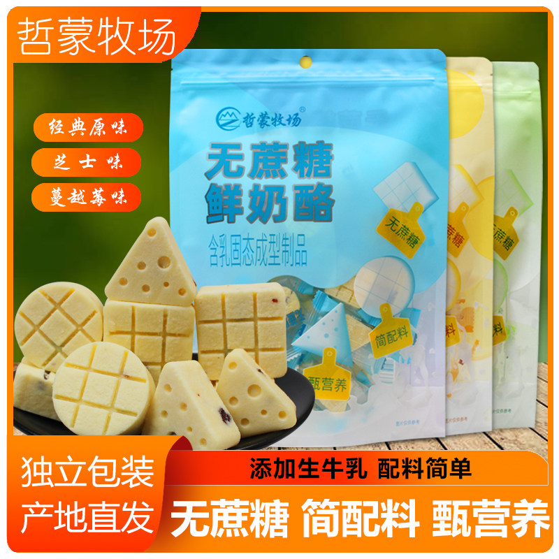 鲜奶酪无蔗糖内蒙古哲蒙牧场特产奶块零食配料干净独立包装奶制品,咖啡/麦片/冲饮,再制奶酪,淘宝优惠券,粉丝福利购,淘宝优惠卷