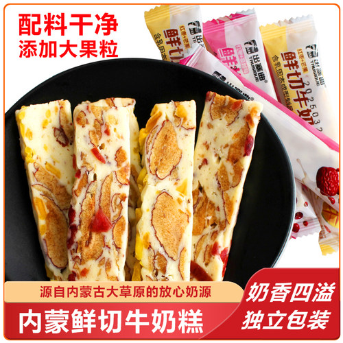 鲜切牛奶糕内蒙古奶酪奶糕