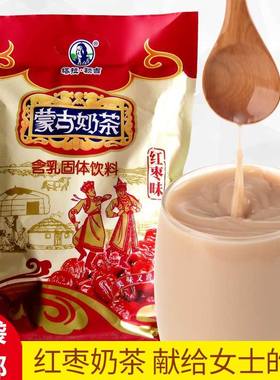 内蒙奶茶利诚塔拉蒙古奶茶粉速溶手工红枣味原味400克内蒙古奶茶