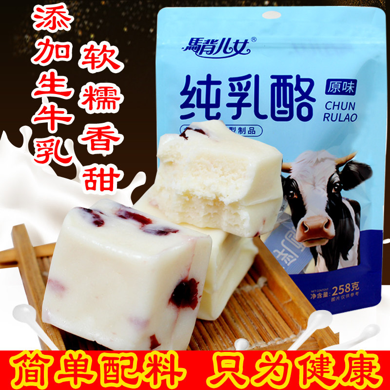 纯乳酪内蒙古马背儿女特产奶块零食配料干净独立包装奶制品