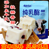 纯乳酪内蒙古马背儿女特产奶块零食配料干净独立包装 奶制品