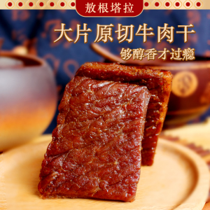牛肉干内蒙古草原原切风干肉干