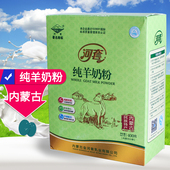纯羊奶粉内蒙古河套400克学生女士中老年人儿童纯羊奶粉成人