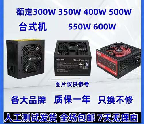 玄武长城航嘉安钛克海韵振华电脑主机电源台式电脑pc电源 DIY主机