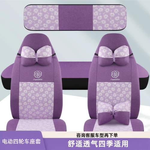 盛昊GL8F6C24Q2Q4F9小精灵佩奇雷迈云朵海宝柠檬电动四轮车座套垫