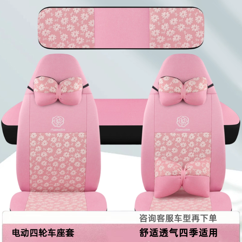 盛昊雷迈心爱富路新能金彭龙启海宝明爵丽驰大阳电动四轮车座套垫