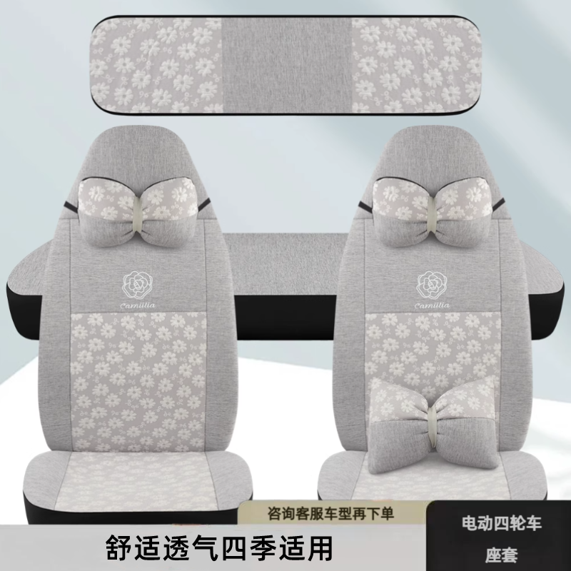 海宝柠檬新鸽仰光盛昊A7A9GL8F6C2C4Q2Q4雷迈Z24电动四轮车座套垫