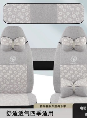 海宝柠檬新鸽仰光盛昊A7A9GL8F6C2C4Q2Q4雷迈Z24电动四轮车座套垫