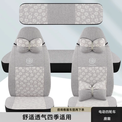 海宝柠檬新鸽仰光盛昊A7A9GL8F6C2C4Q2Q4雷迈Z24电动四轮车座套垫