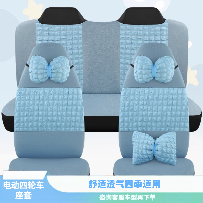大阳四座金彭盛昊御捷雷丁雷迈富路丽驰明爵米卡电动四轮车座套垫