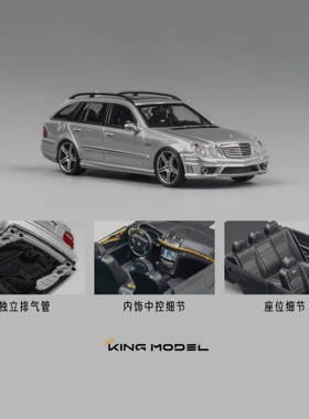 King Model 1:64 奔驰 E63 AMG旅行版 W211 合金收藏汽车模型摆件