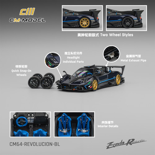 CM 1:64 Pagani 帕加尼宗达 Zonda Rev 革命 金属蓝 合金汽车模型