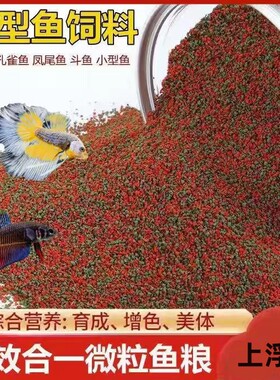 鱼粮缓沉型颗粒不浑水观赏鱼专用鱼食小型鱼专用孔雀鱼通用饲料