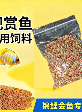 鱼粮上浮型颗粒不浑水观赏鱼专用鱼食小型金鱼锦鲤孔雀鱼通用饲料
