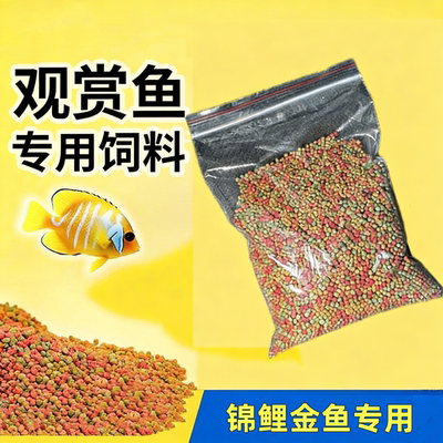 上浮不浑水观赏鱼颗粒粮