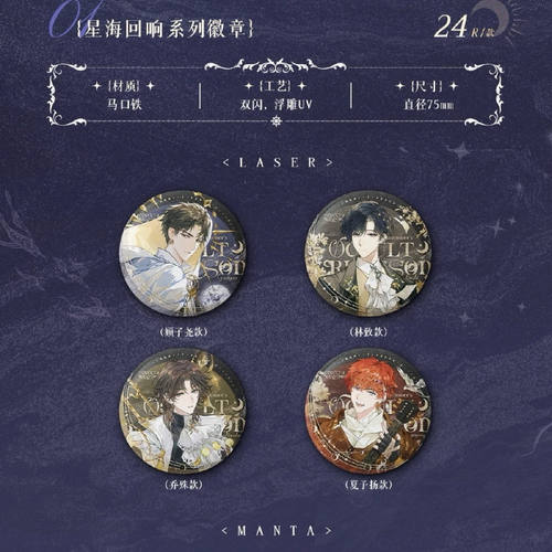 LASER&MANTA夏日狂想曲系列徽章