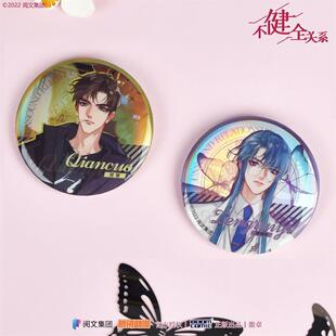 官方正版不健全关系狂信系列闪光徽章吧唧周边钱错滕瑞雨谷子礼物