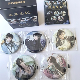 夜巡正版 盗墓笔记浮光寄系列吧唧徽章盲盒吴邪张起灵周边谷子礼物