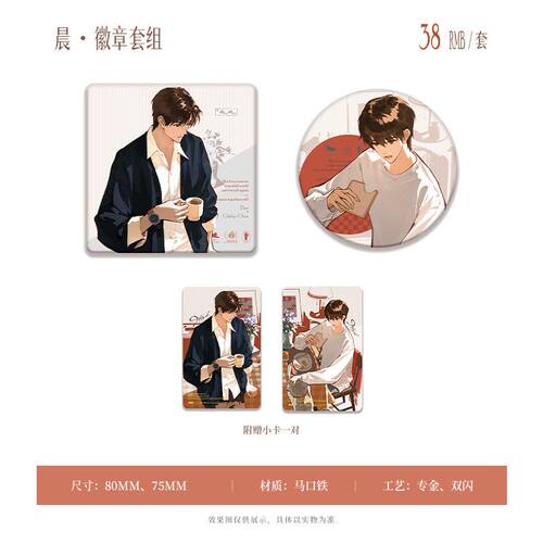 某某四期衍生周边晨徽章雪吧唧