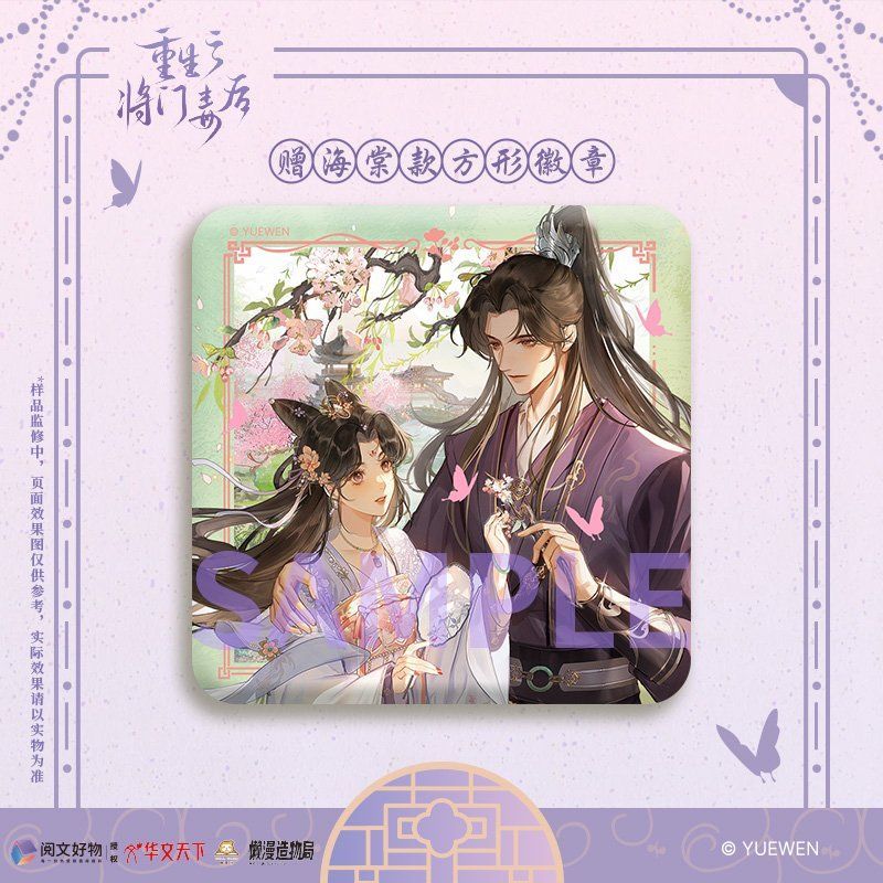 重生之将门毒后第四弹徽章