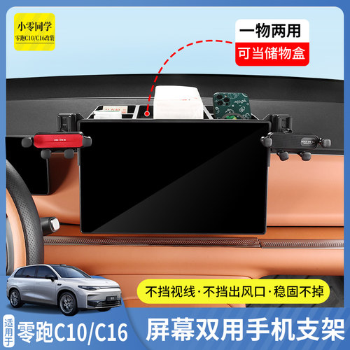 C10C16零跑手机支架储物盒两用