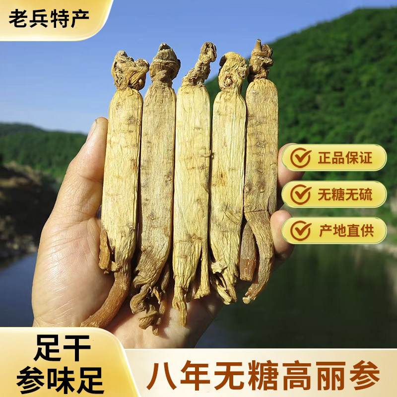高丽参8年根无糖黄皮正宗长白山泡水煲汤非韩国别直参黄马褂整支
