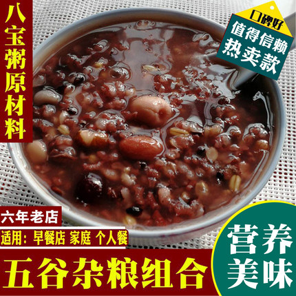 八宝粥米五谷杂粮原材料组合散装粗粮孕妇早餐营养生煮商用腊八粥