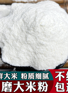 纯大米粉现磨粘米粉家用纯粳米粉晚稻籼米粉农家自磨大米糕原料