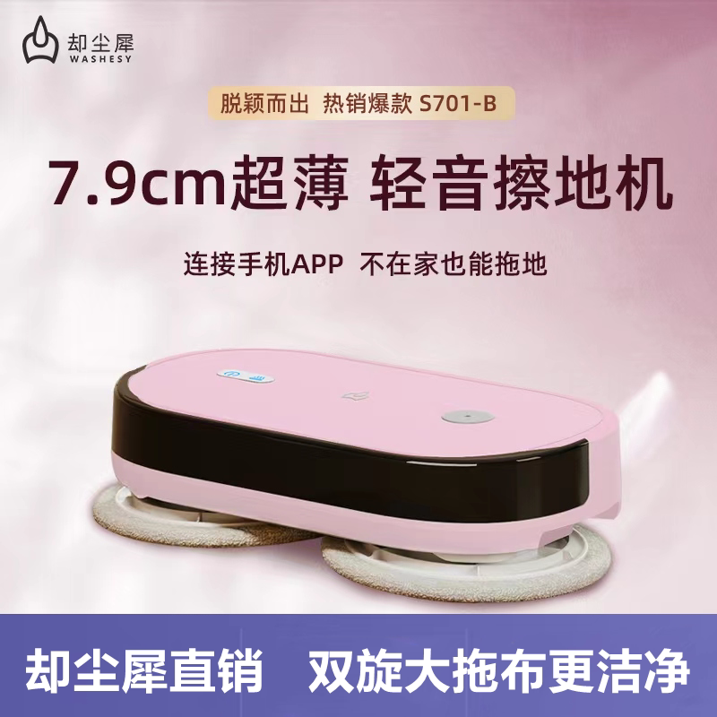 却尘犀拖地洗地机器人智能轻音双拖布自动擦地免洗除尘加湿一体机