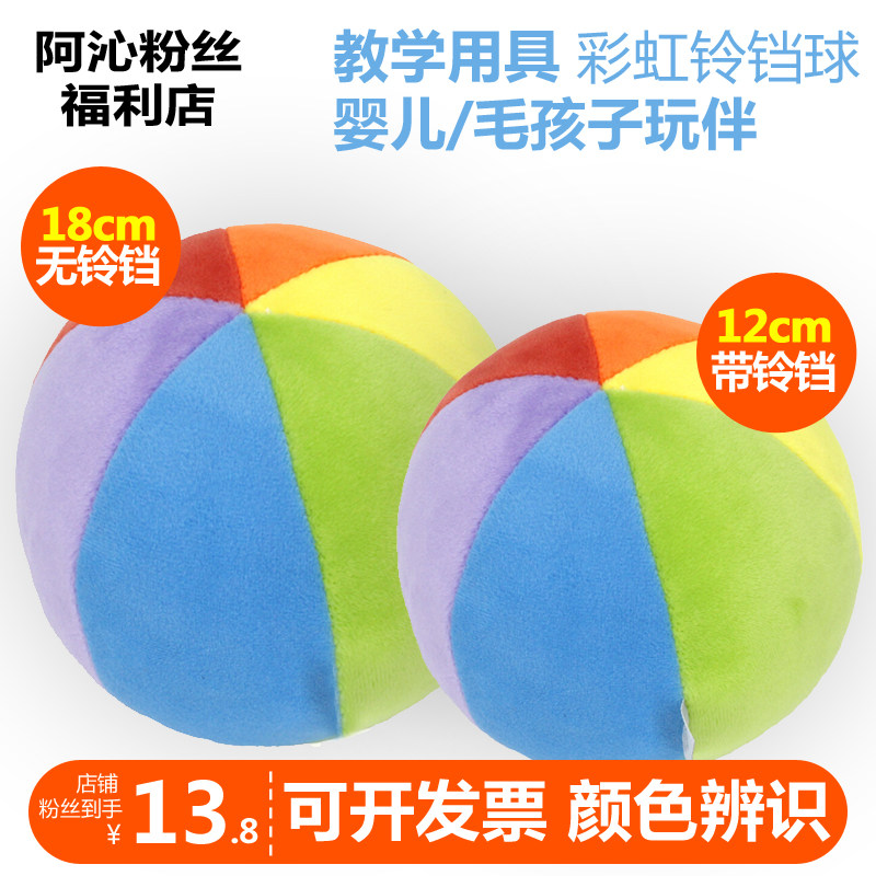 培训班玩具宝宝玩具球形手抓摇铃婴儿毛绒玩具布艺玩偶布颜色认知