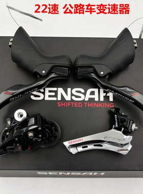SENSAH顺泰公路车变速器22速指拨手变2x11前拨后拨自行车变速套件