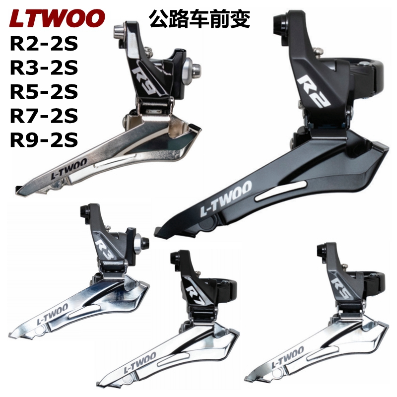 LTWOO蓝图公路车前拨R2 3 5 7 9前变速器2速直装夹环双盘弯把公u.