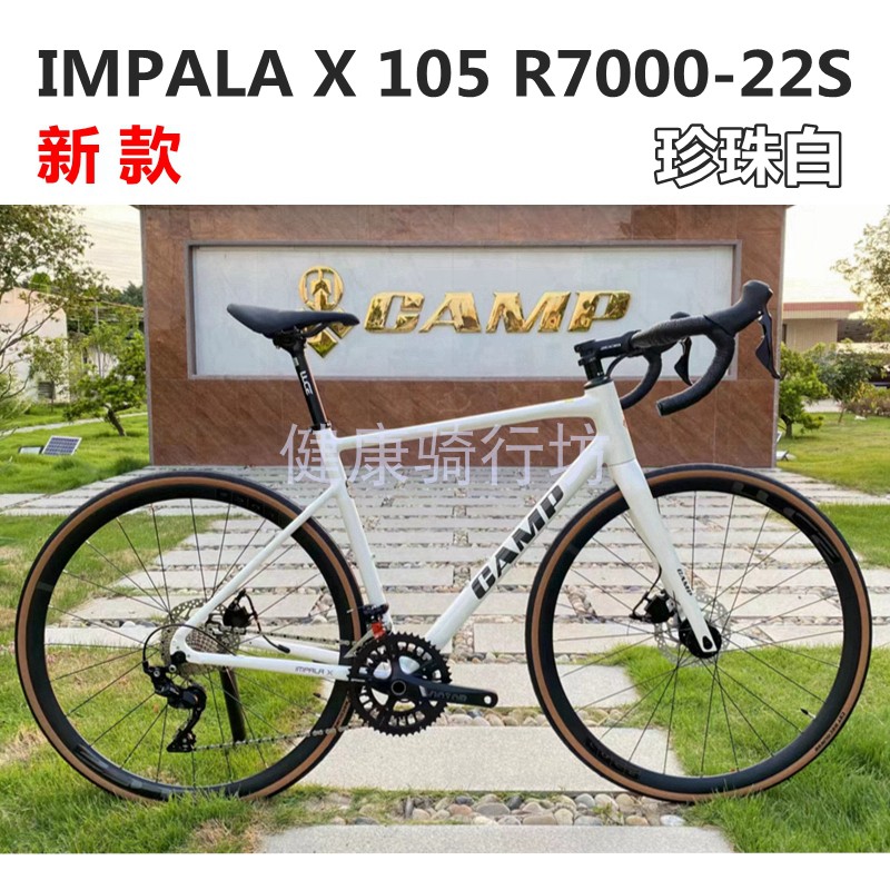 CAMP坎普IMPALA X 105公路车700C R7000套件22速桶轴油碟刹自行车 自行车/骑行装备/零配件 公路自行车 原图主图