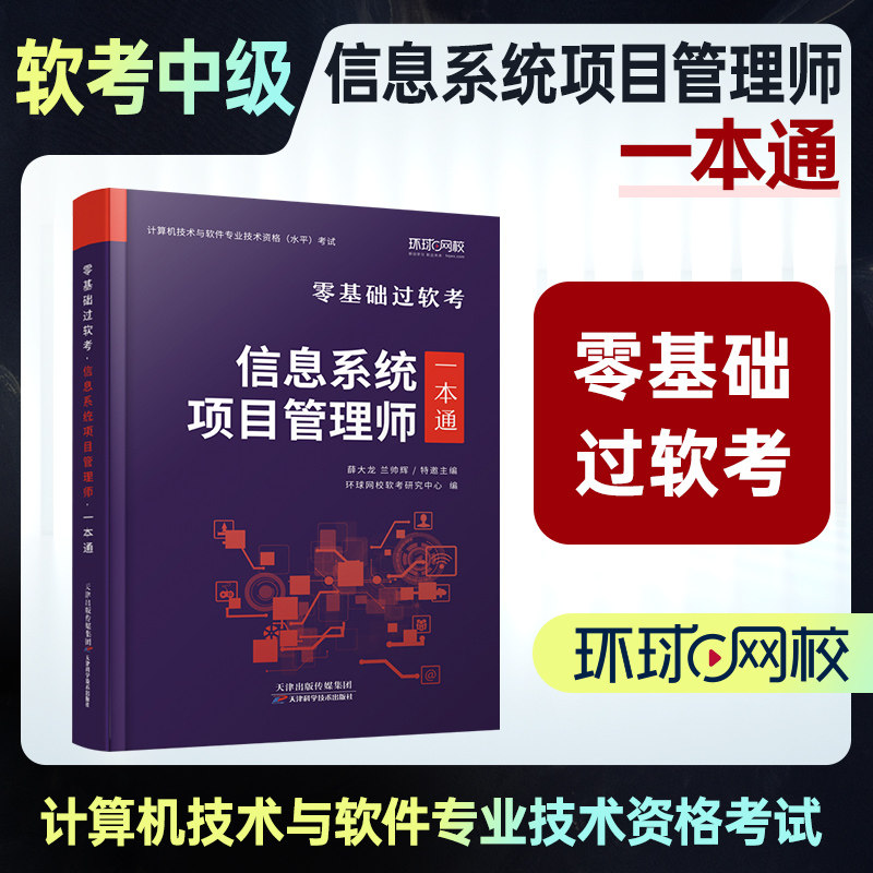 Global Wang Xiao Information system project management All in one Prepare for examination 2022 Basics Soft test intermediate whole country Computer Technology Software major technology Qualifications examination administrator Question bank test paper Textbookin the Books/Magazine/Newspaper , Exam/Teaching material/Thesis , Computer Rank Examination/Authenticate , Computer software and level of professional and technical qualifications  category - from Buy2taobao.com to provide professional Taobao agent buy service