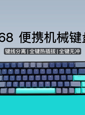 PGPN S68机械键盘68键61键有线机械键盘热插拔便携办公无线蓝牙