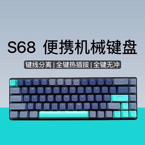 PGPN S68机械键盘68键61键有线机械键盘热插拔便携办公无线蓝牙