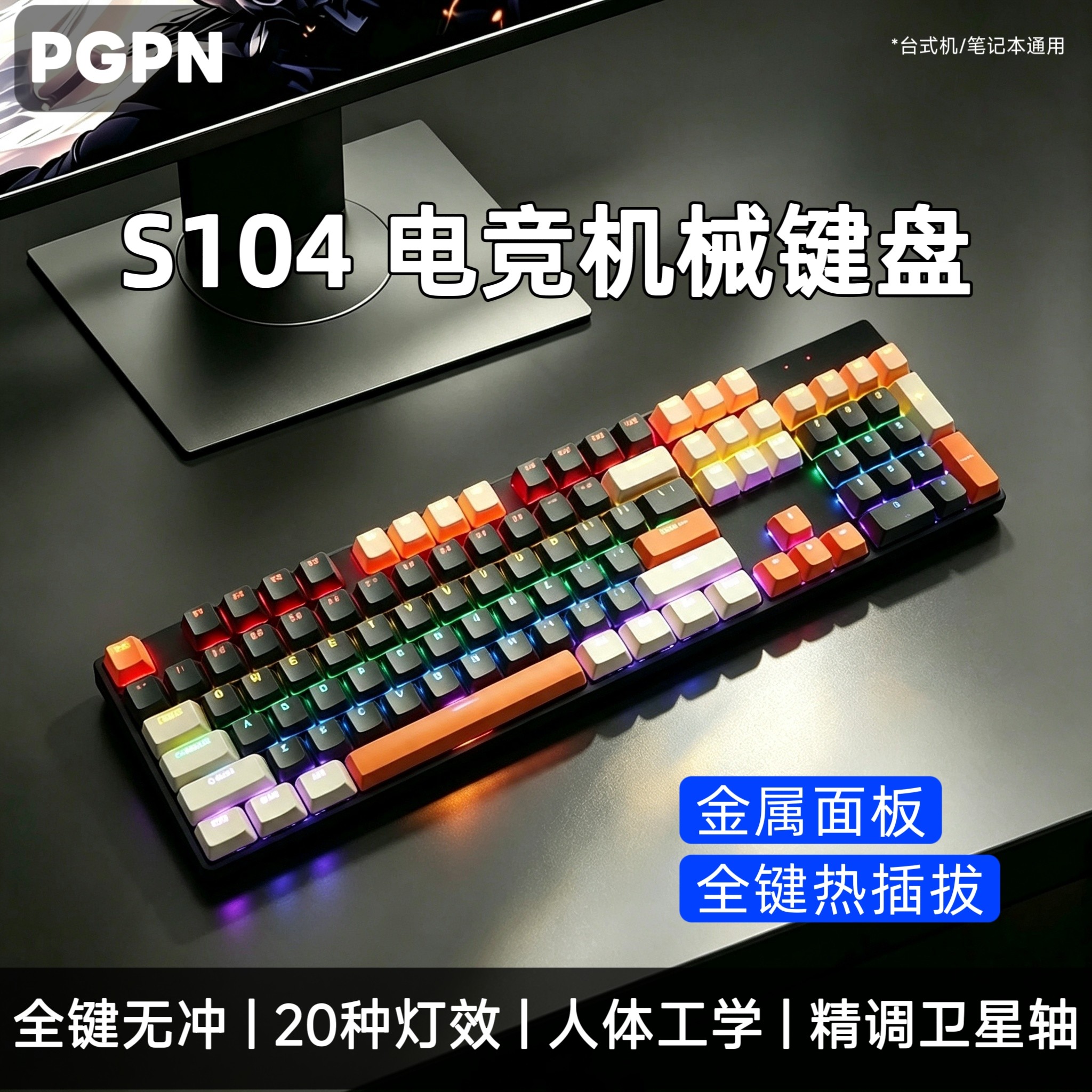PGPN S104有线机械键盘高颜值男女生青轴游戏热插拔电脑电竞茶轴