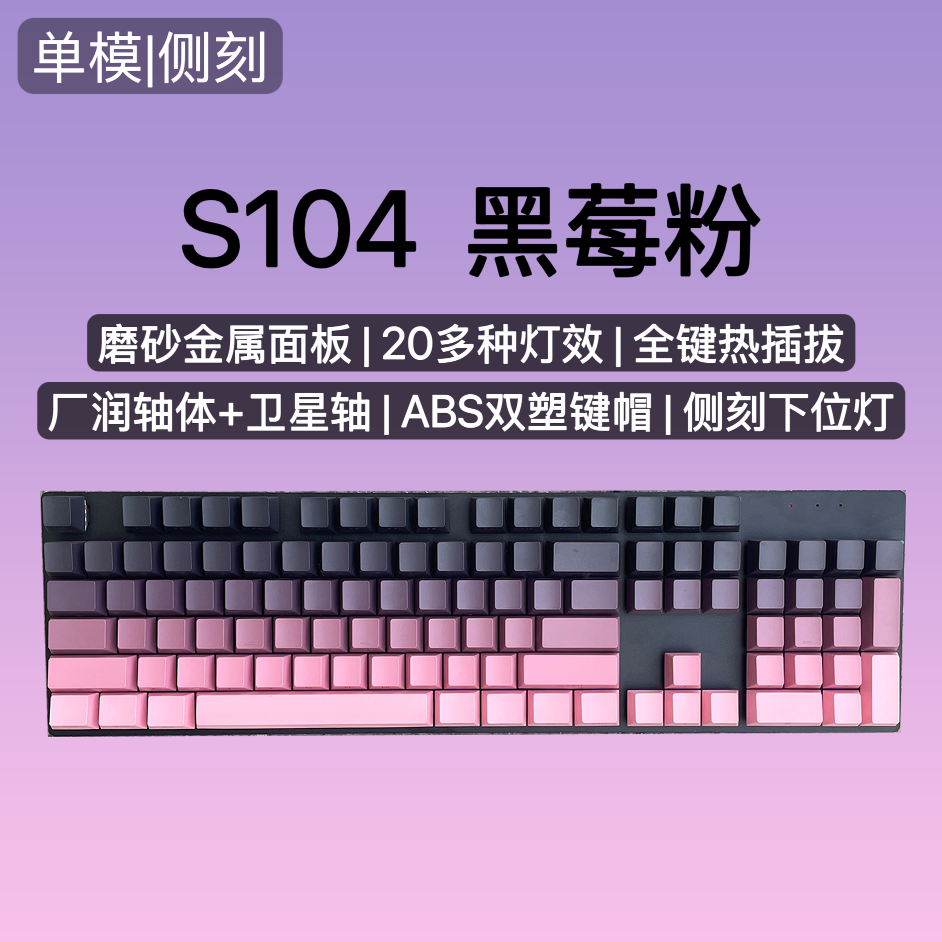 PGPN S104侧刻机械键盘高颜值男女生青轴游戏热插拔有线电脑电竞