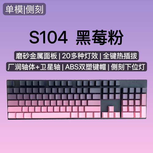 PGPN S104侧刻机械键盘高颜值男女生青轴游戏热插拔有线电脑电竞