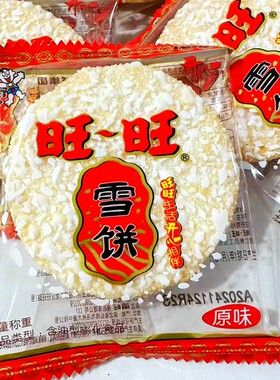 旺旺雪饼仙贝零食香米饼儿童零食