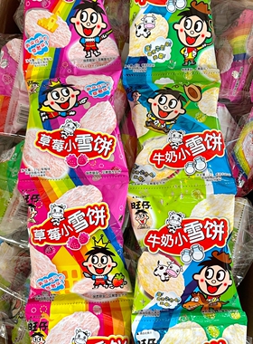 旺旺仔小雪饼草莓牛奶味独立包装儿童下午茶怀旧休闲零食膨化食品