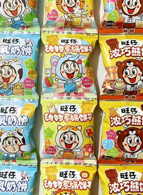 旺仔饼干牛奶味厚乳动物家族巧克力味酥性32g儿童休闲零食小包装