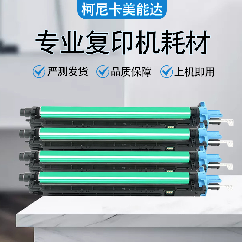 柯美C284震旦C286套鼓DR-512