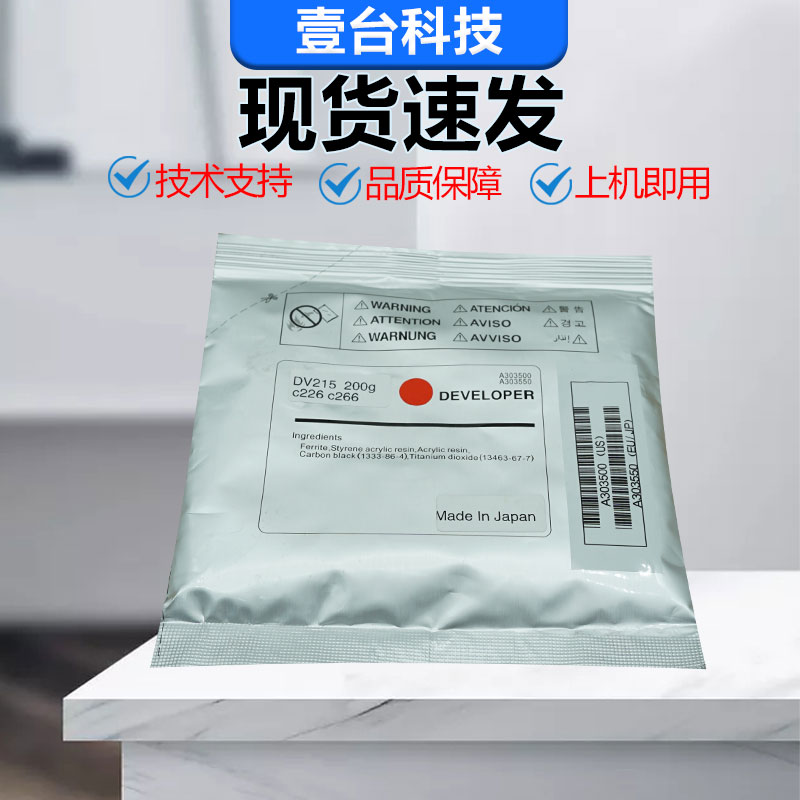 柯美C284复印机套鼓显影仓铁粉