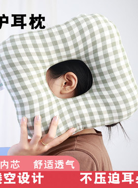 单孔耳枕老人护耳带孔耳洞枕头成人打耳孔侧睡午睡不压耳朵颈椎枕