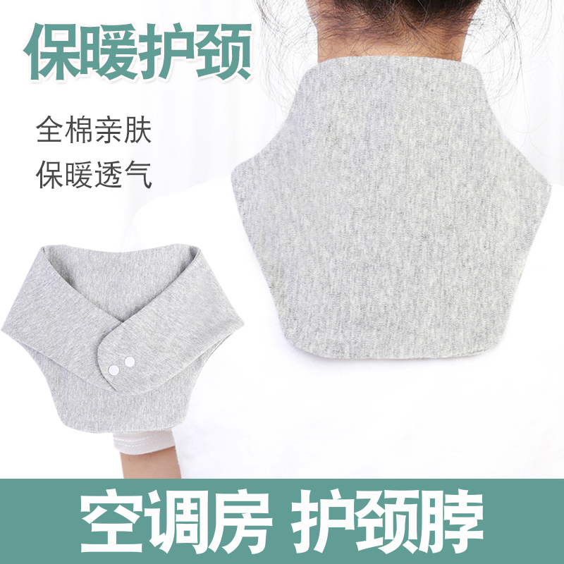 春夏围脖护颈神器颈椎护脖子保暖